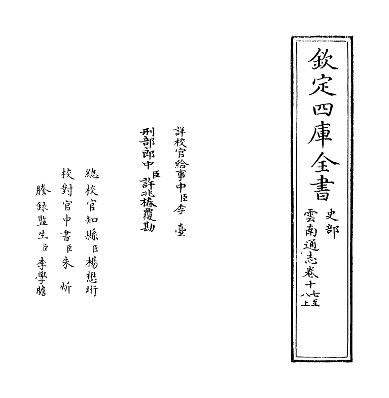 6391-云南通志卷十七~卷十八上 (清)靖道谟.pdf_第2页