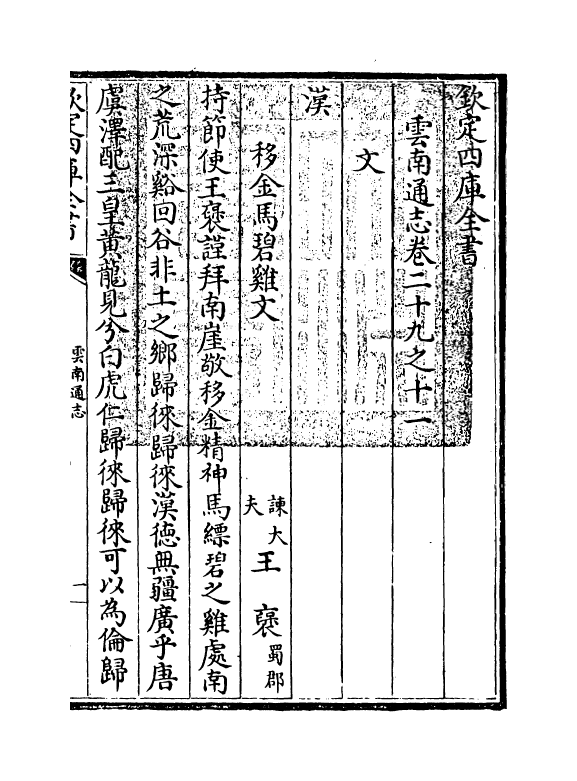 6393-云南通志卷二十九之十一 (清)靖道谟.pdf_第3页