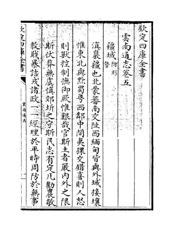 6394-云南通志卷五~卷六 (清)靖道谟.pdf_第3页