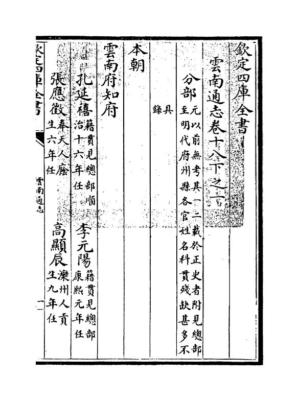 6395-云南通志卷十八下之一 (清)靖道谟.pdf_第3页