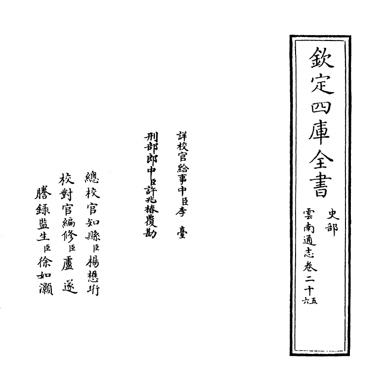 6396-云南通志卷二十五~卷二十六 (清)靖道谟.pdf_第2页