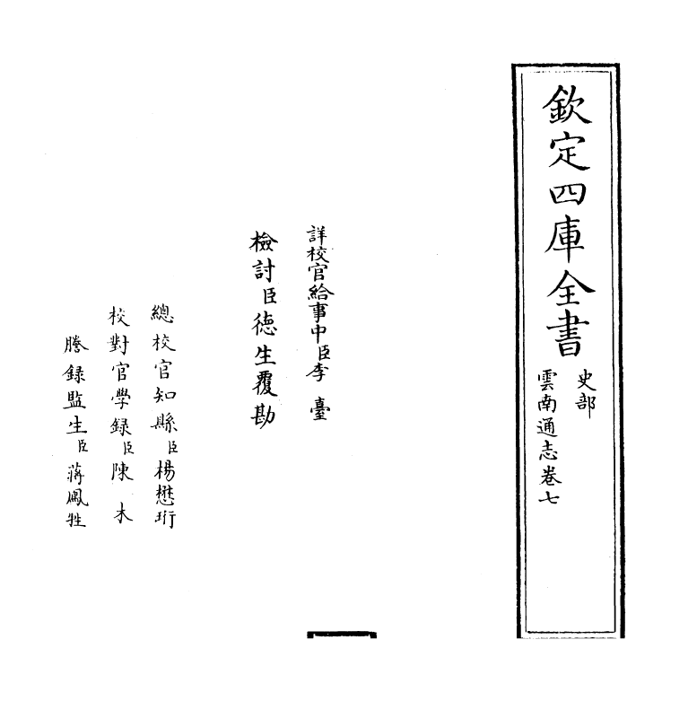 6398-云南通志卷七 (清)靖道谟.pdf_第2页