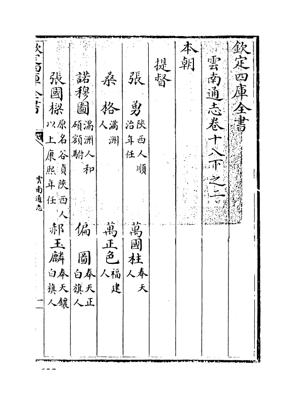 6399-云南通志卷十八下之二 (清)靖道谟.pdf_第3页