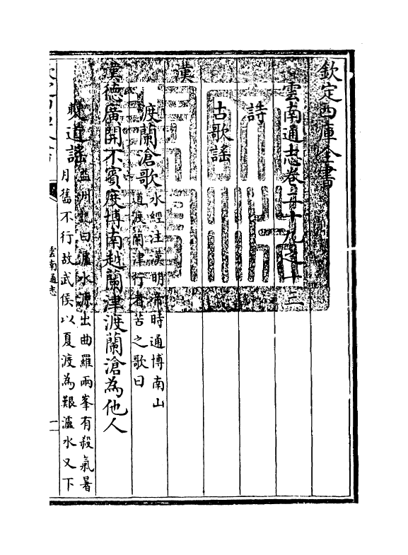 6401-云南通志卷二十九之十三 (清)靖道谟.pdf_第3页