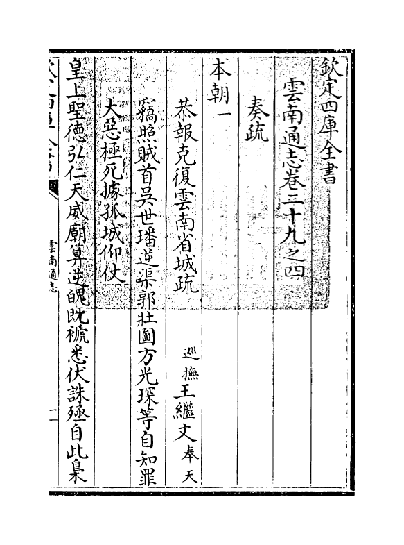 6408-云南通志卷二十九之四 (清)靖道谟.pdf_第3页