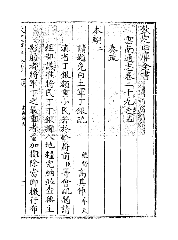 6412-云南通志卷二十九之五 (清)靖道谟.pdf_第3页