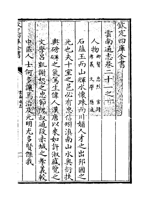 6417-云南通志卷二十一之一 (清)靖道谟.pdf_第3页