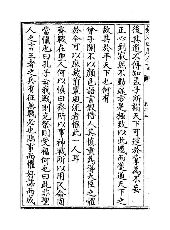 6420-龟山集卷十二~卷十四 (宋)杨时.pdf_第3页