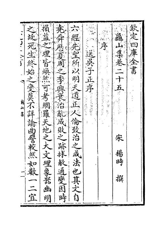 6421-龟山集卷二十五~卷二十九 (宋)杨时.pdf_第3页