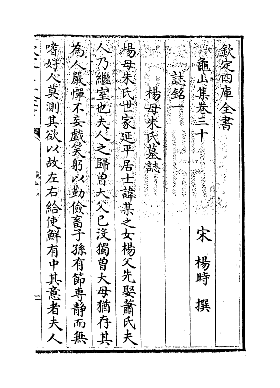 6425-龟山集卷三十~卷三十三 (宋)杨时.pdf_第3页