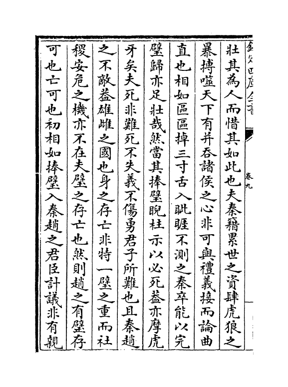 6426-龟山集卷九~卷十一 (宋)杨时.pdf_第3页