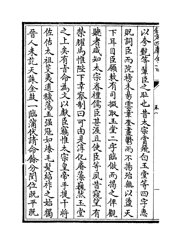 6435-丹阳集卷八~卷十二 (宋)葛胜仲.pdf_第3页