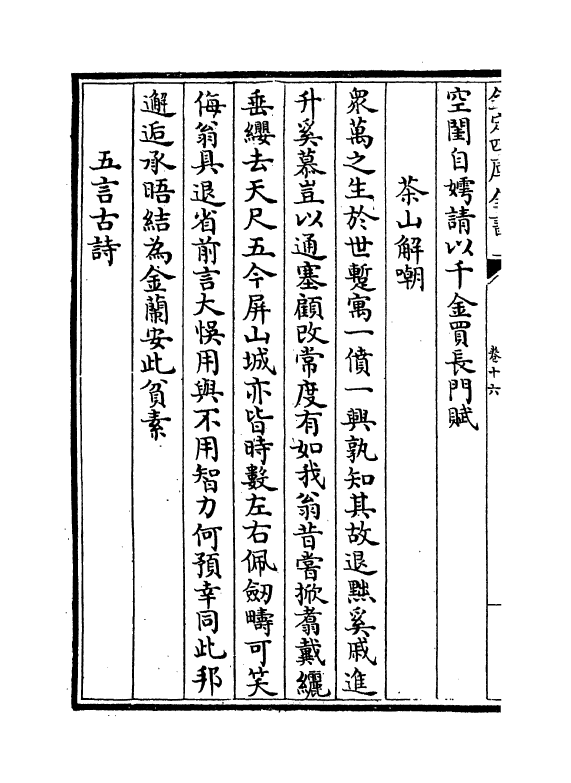 6436-丹阳集卷十六~卷十九 (宋)葛胜仲.pdf_第3页