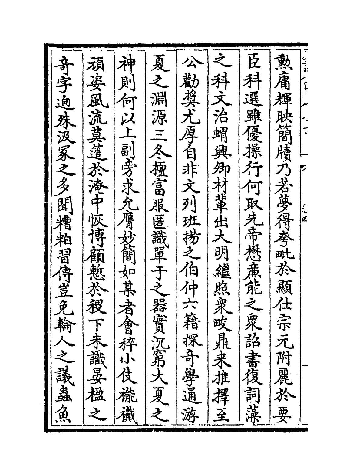 6438-丹阳集卷四~卷七 (宋)葛胜仲.pdf_第3页