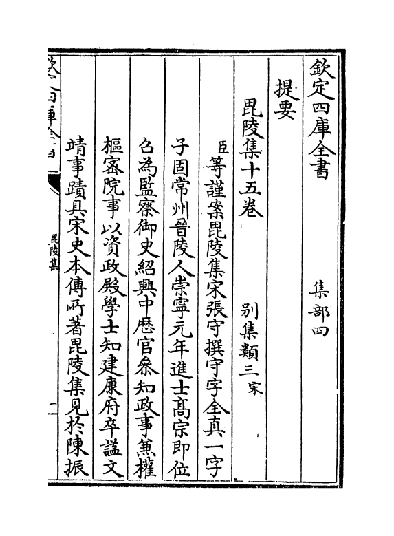 6440-毗陵集卷一~卷三 (宋)张守.pdf_第3页