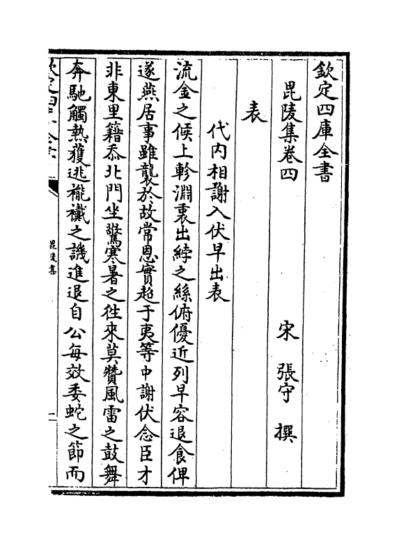 6441-毗陵集卷四~卷七 (宋)张守.pdf_第2页