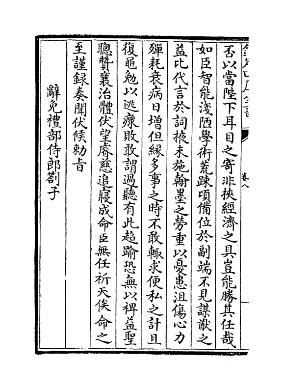 6442-毗陵集卷八~卷十 (宋)张守.pdf_第3页