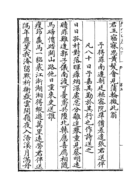 6449-庄简集卷五~卷七 (宋)李光.pdf_第3页