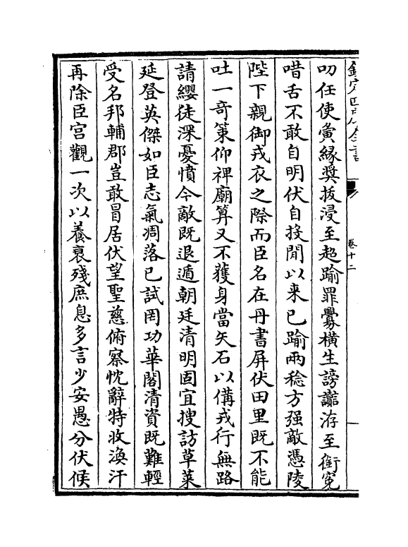 6450-庄简集卷十二~卷十四 (宋)李光.pdf_第3页