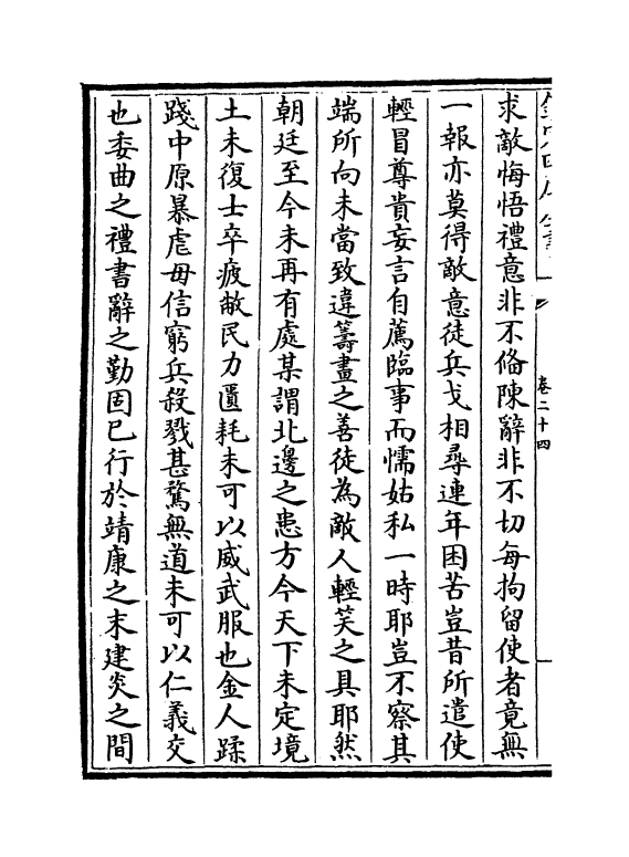 6453-松隐集卷二十四~卷二十九 (宋)曹勋.pdf_第3页