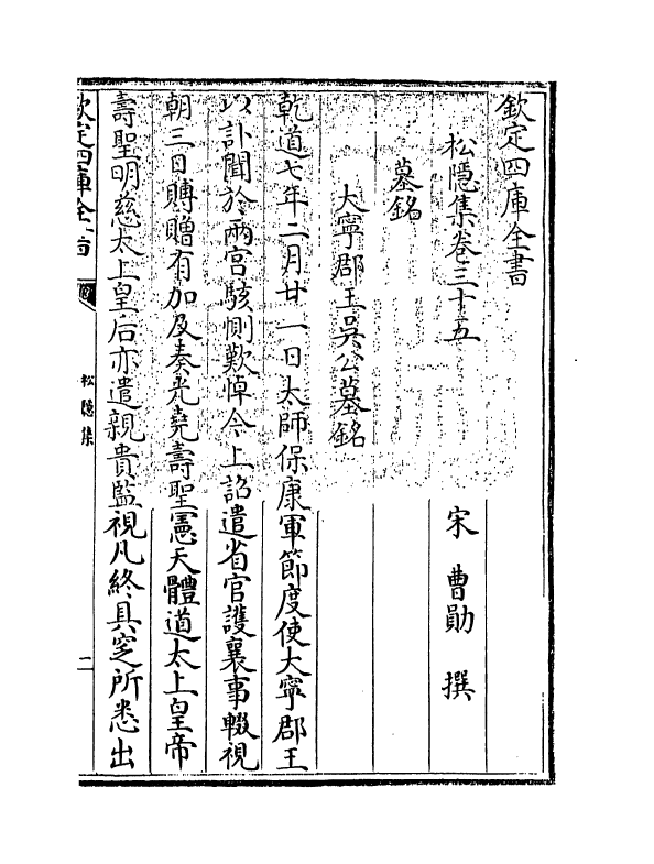 6454-松隐集卷三十五~卷四十 (宋)曹勋.pdf_第3页