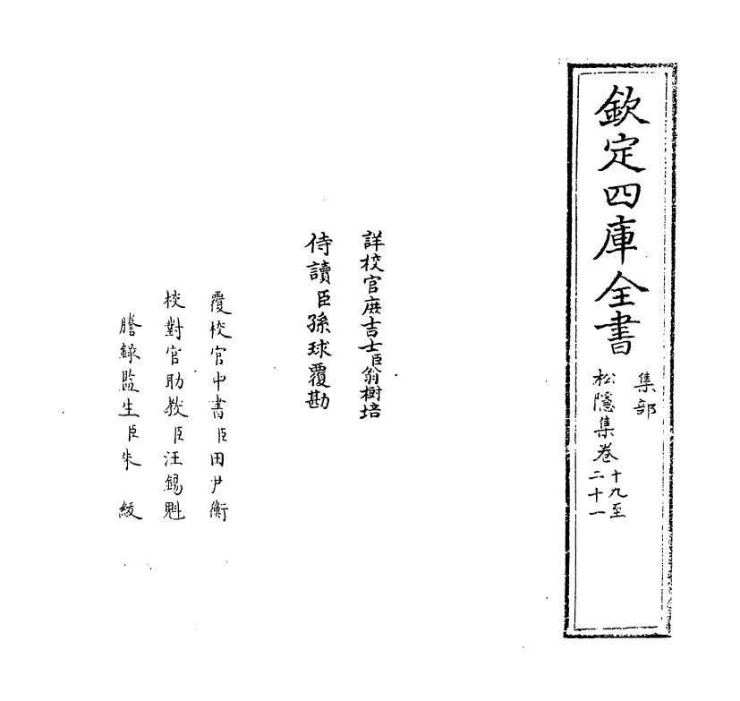 6456-松隐集卷十九~卷二十三 (宋)曹勋.pdf_第2页