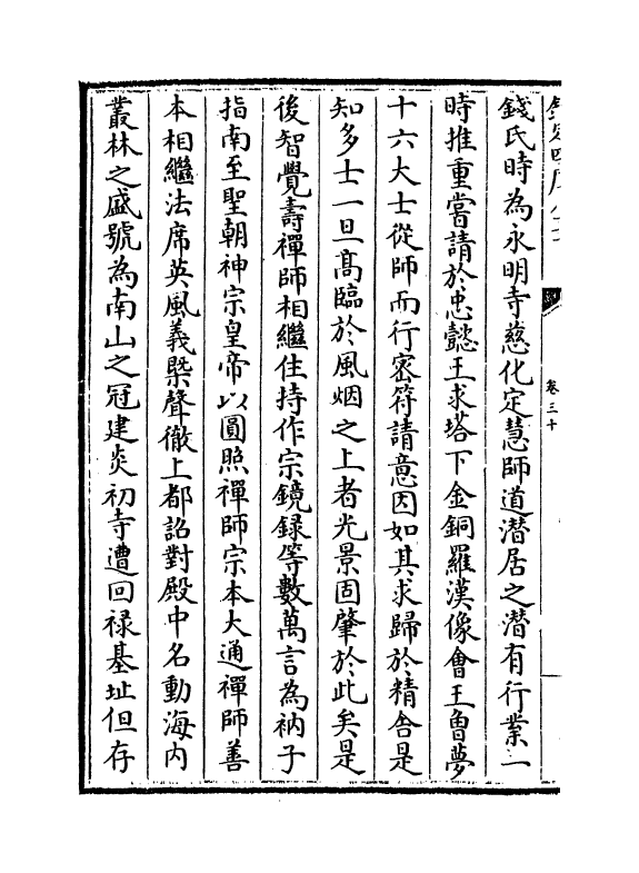 6457-松隐集卷三十~卷三十四 (宋)曹勋.pdf_第3页