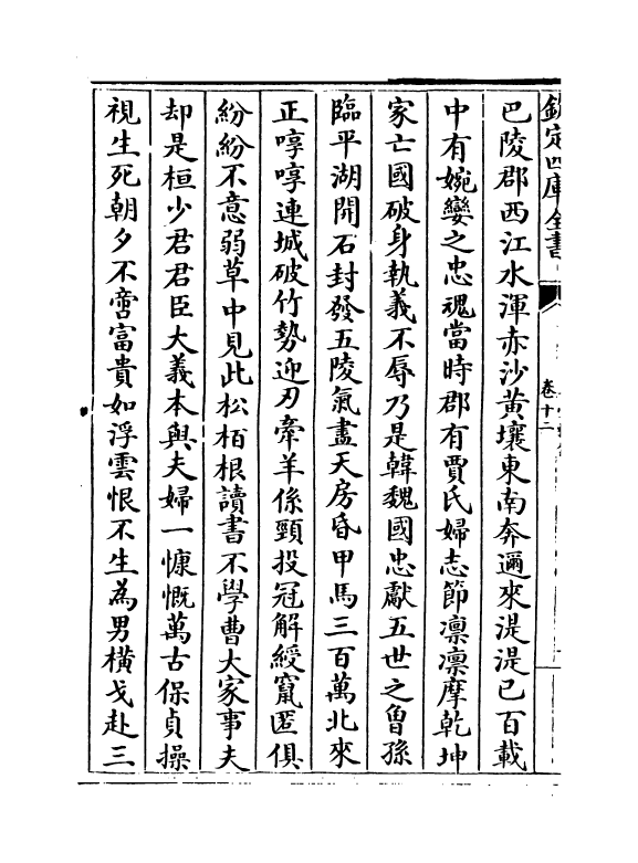 6466-草堂雅集卷十二 (元)顾瑛.pdf_第3页