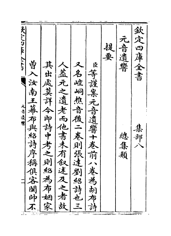 6470-元音遗响卷一 (元)胡布.pdf_第3页