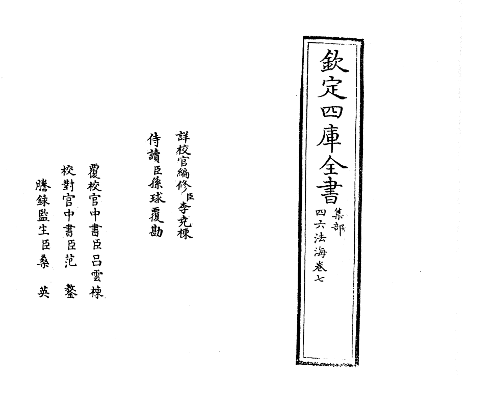 6477-四六法海卷七 (明)王志坚.pdf_第2页