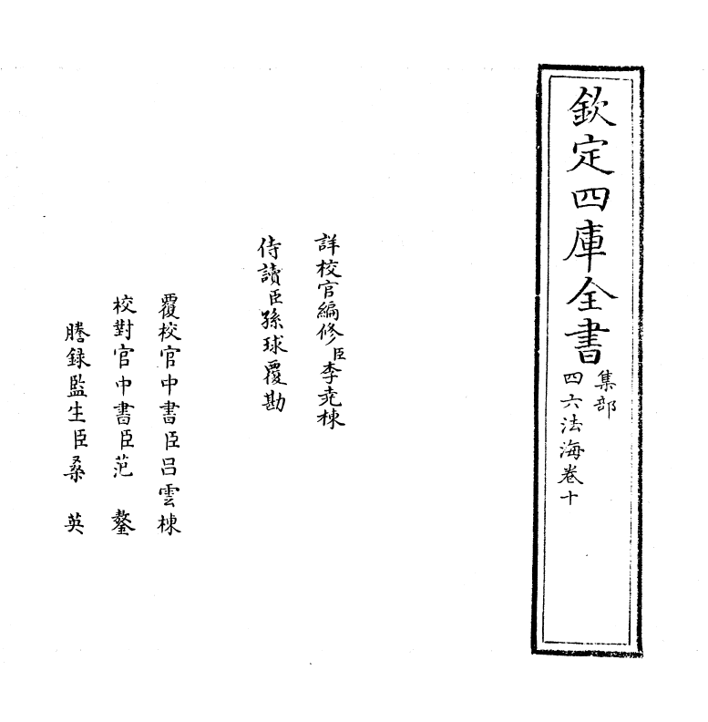 6478-四六法海卷十 (明)王志坚.pdf_第2页