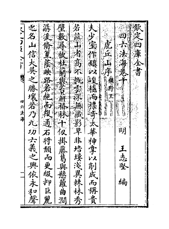 6478-四六法海卷十 (明)王志坚.pdf_第3页