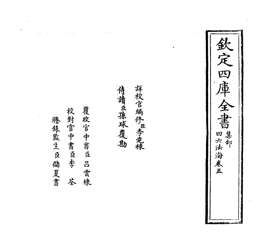 6480-四六法海卷五 (明)王志坚.pdf_第2页