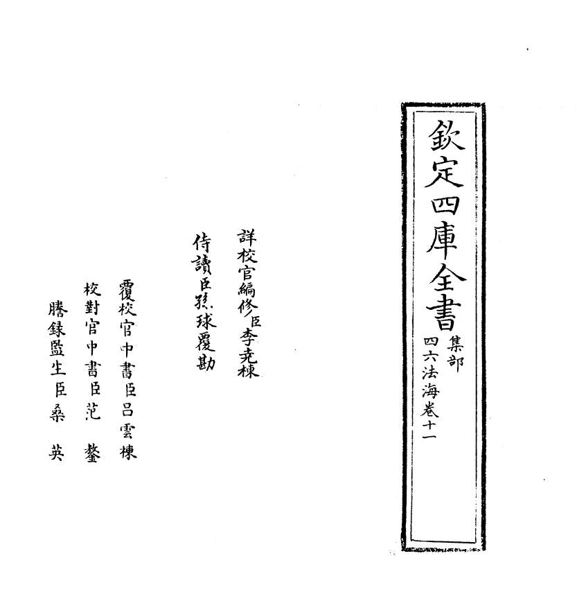 6482-四六法海卷十一 (明)王志坚.pdf_第2页