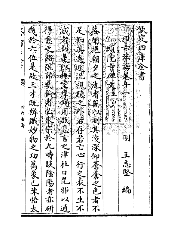 6482-四六法海卷十一 (明)王志坚.pdf_第3页