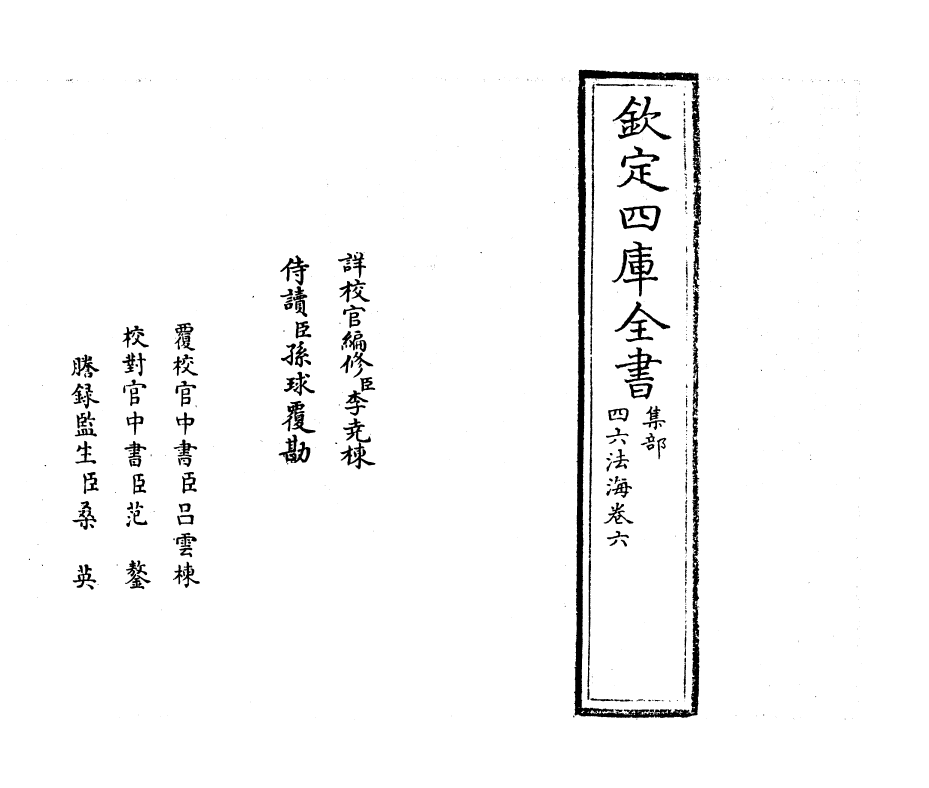 6484-四六法海卷六 (明)王志坚.pdf_第2页