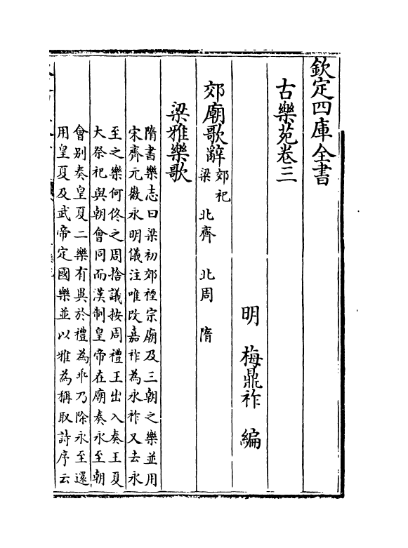 6491-古乐苑卷三~卷五 (明)梅鼎祚.pdf_第2页