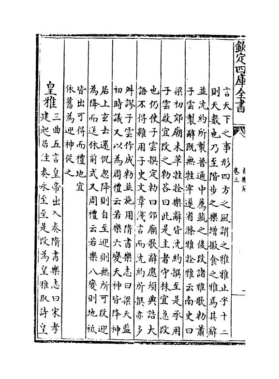 6491-古乐苑卷三~卷五 (明)梅鼎祚.pdf_第3页