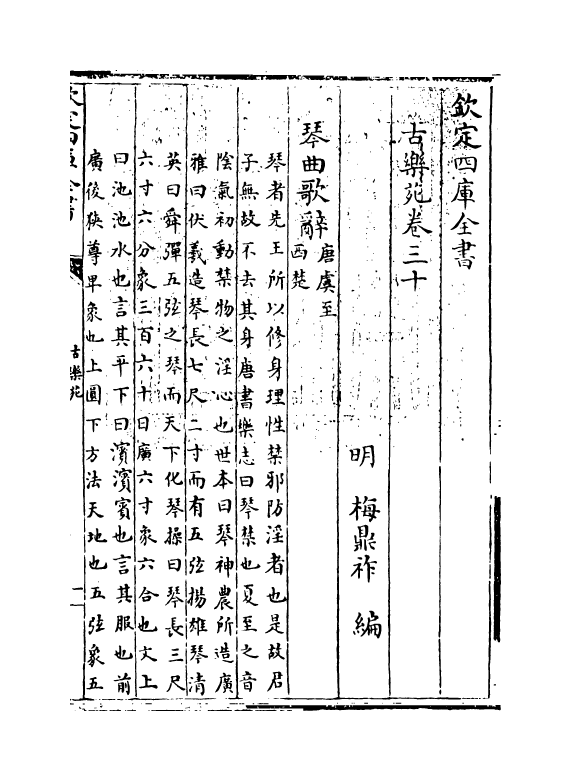 6493-古乐苑卷三十~卷三十二 (明)梅鼎祚.pdf_第3页