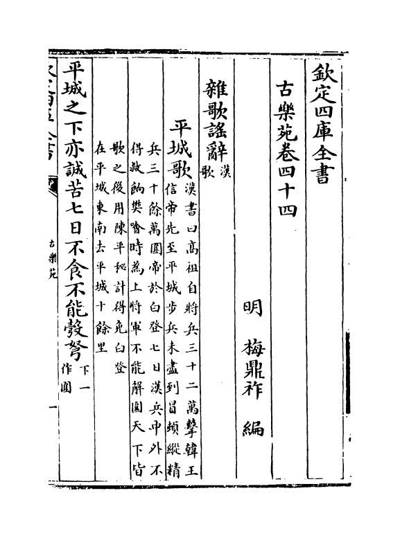 6494-古乐苑卷四十四~卷四十七 (明)梅鼎祚.pdf_第2页