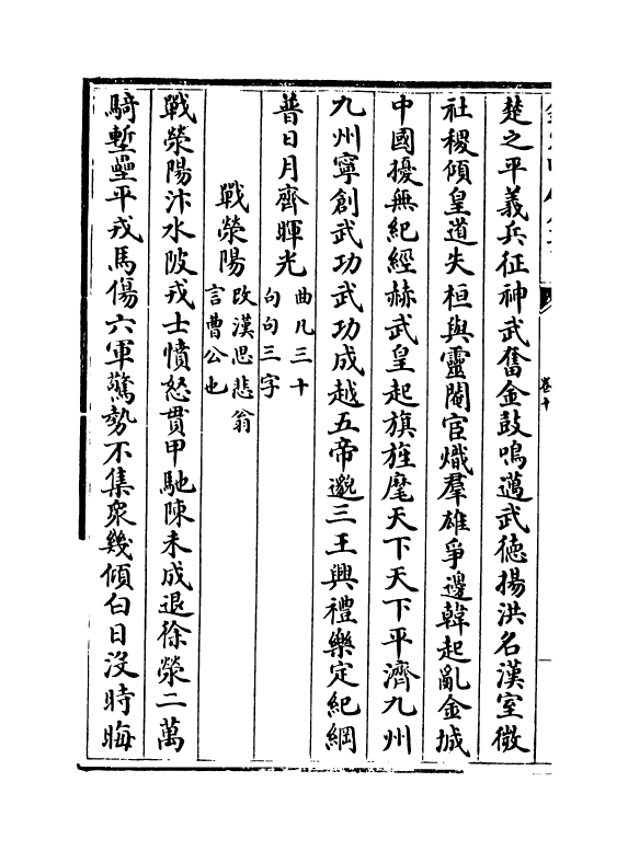 6499-古乐苑卷十~卷十二 (明)梅鼎祚.pdf_第3页