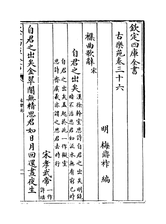 6501-古乐苑卷三十六~卷三十八 (明)梅鼎祚.pdf_第2页