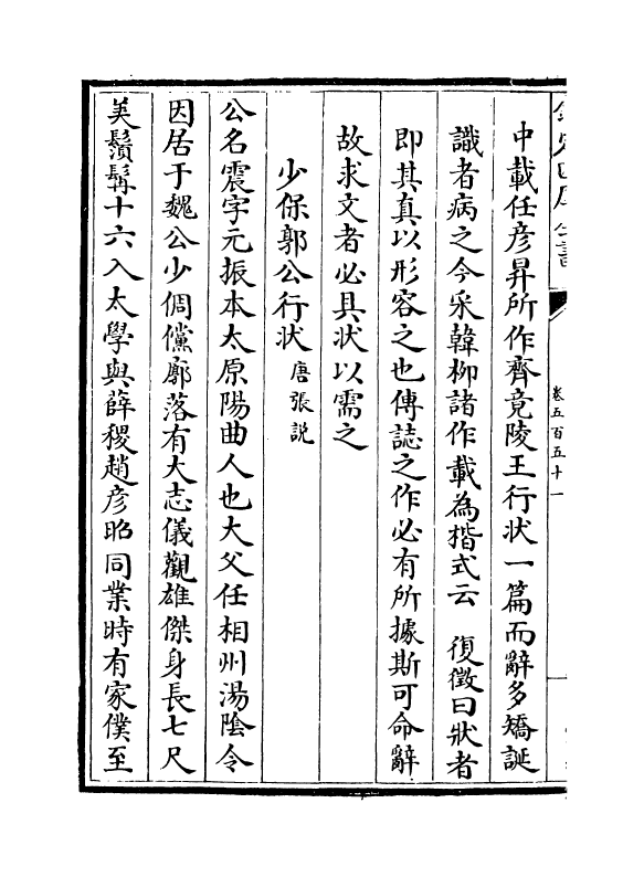 6505-文章辨体汇选卷五百五十一~卷五百五十三 (明)贺复徵.pdf_第3页