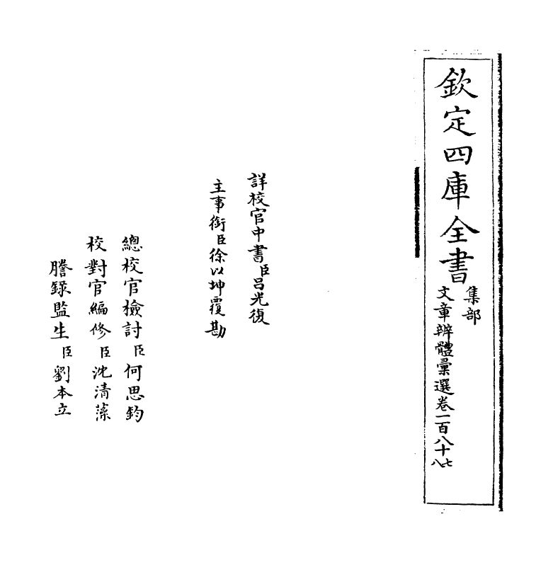 6507-文章辨体汇选卷一百八十七~卷一百八十八 (明)贺复徵.pdf_第2页