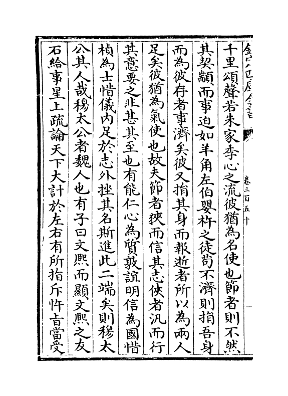 6508-文章辨体汇选卷三百五十~卷三百五十一 (明)贺复徵.pdf_第3页