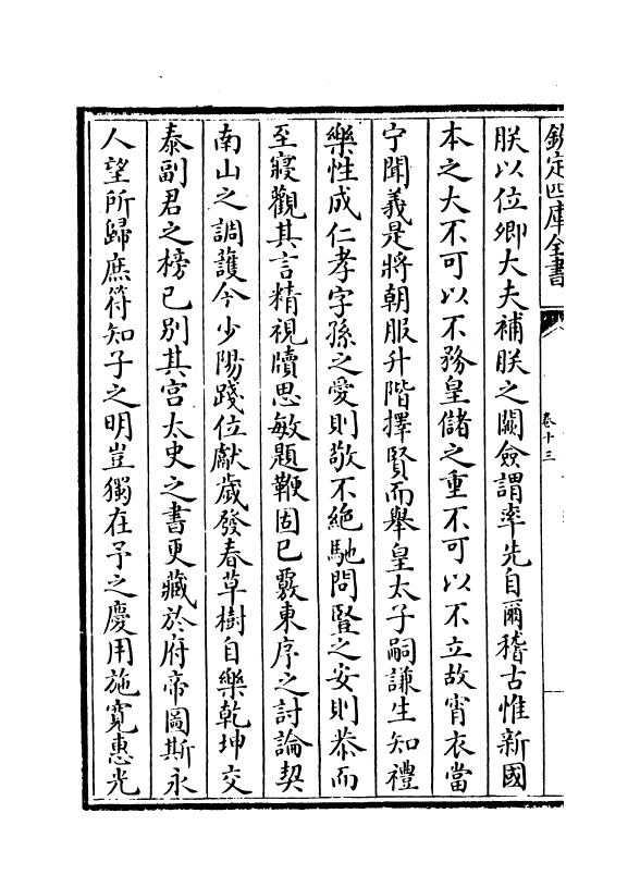 6510-文章辨体汇选卷十三~卷十六 (明)贺复徵.pdf_第3页