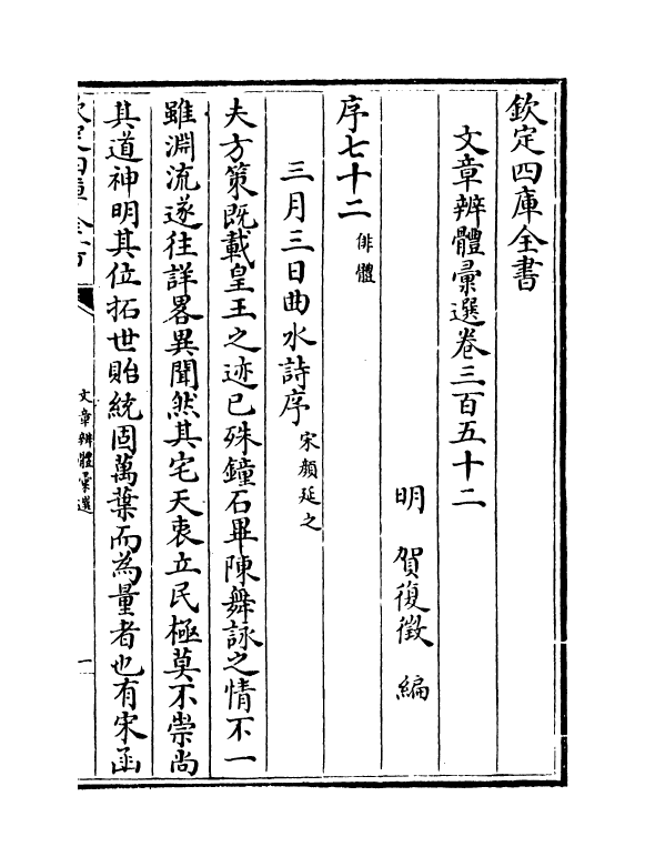 6512-文章辨体汇选卷三百五十二~卷三百五十五 (明)贺复徵.pdf_第2页