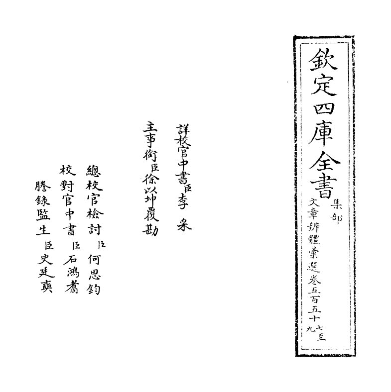 6513-文章辨体汇选卷五百五十七~卷五百五十九 (明)贺复徵.pdf_第2页