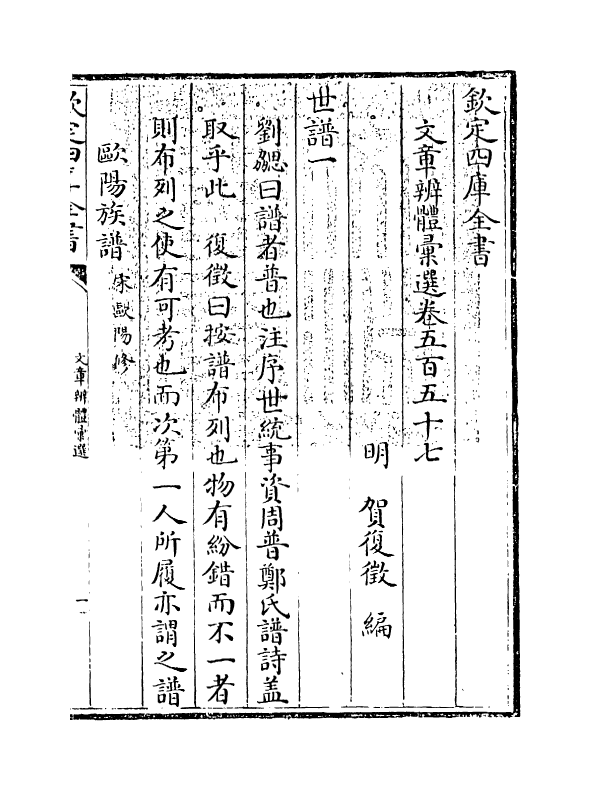 6513-文章辨体汇选卷五百五十七~卷五百五十九 (明)贺复徵.pdf_第3页