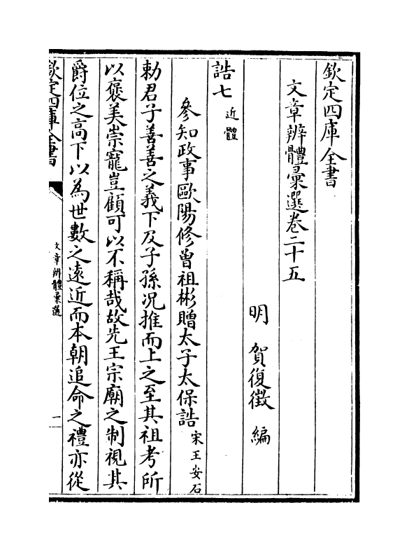 6518-文章辨体汇选卷二十五~卷三十一 (明)贺复徵.pdf_第2页